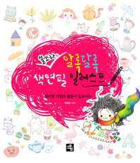 알록달록 색연필 일러스트